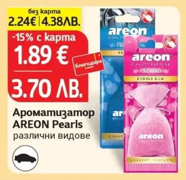 Ароматизатор AREON Pearls