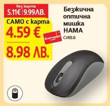 Безжична оптична мишка HAMA сива