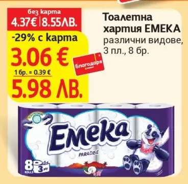 Тоалетна хартия EMEKA