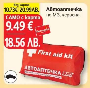 Автоаптечка