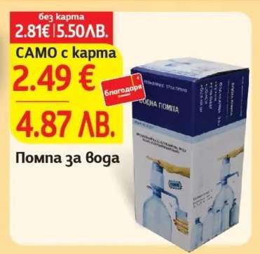 Помпа за вода