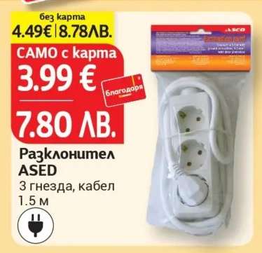 Разклонител ASED