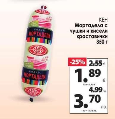 КЕН Мортадела с чушки и кисели краставички 350 г