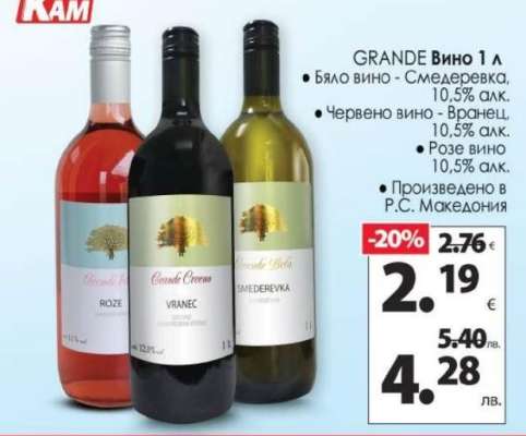 GRANDE Вино 1 л