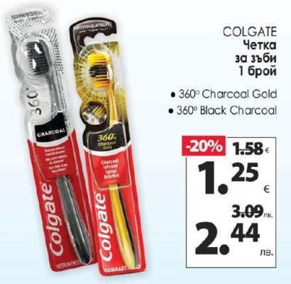 COLGATE Четка за зъби 1 брой
