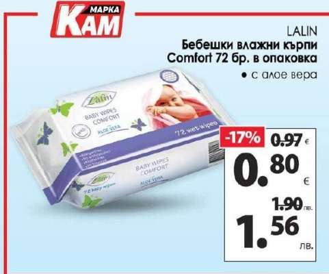 LALIN Бебешки влажни кърпи Comfort 72 бр. в опаковка