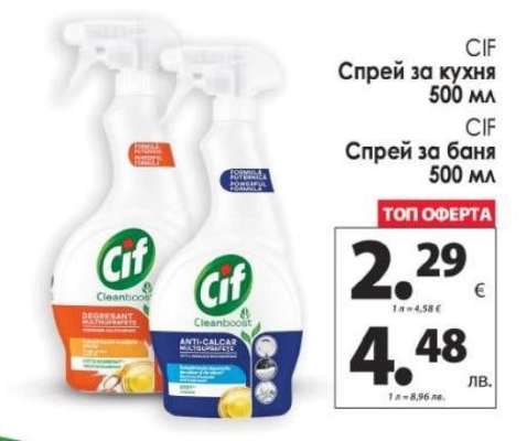 CIF Спрей за кухня 500 мл / CIF Спрей за баня 500 мл