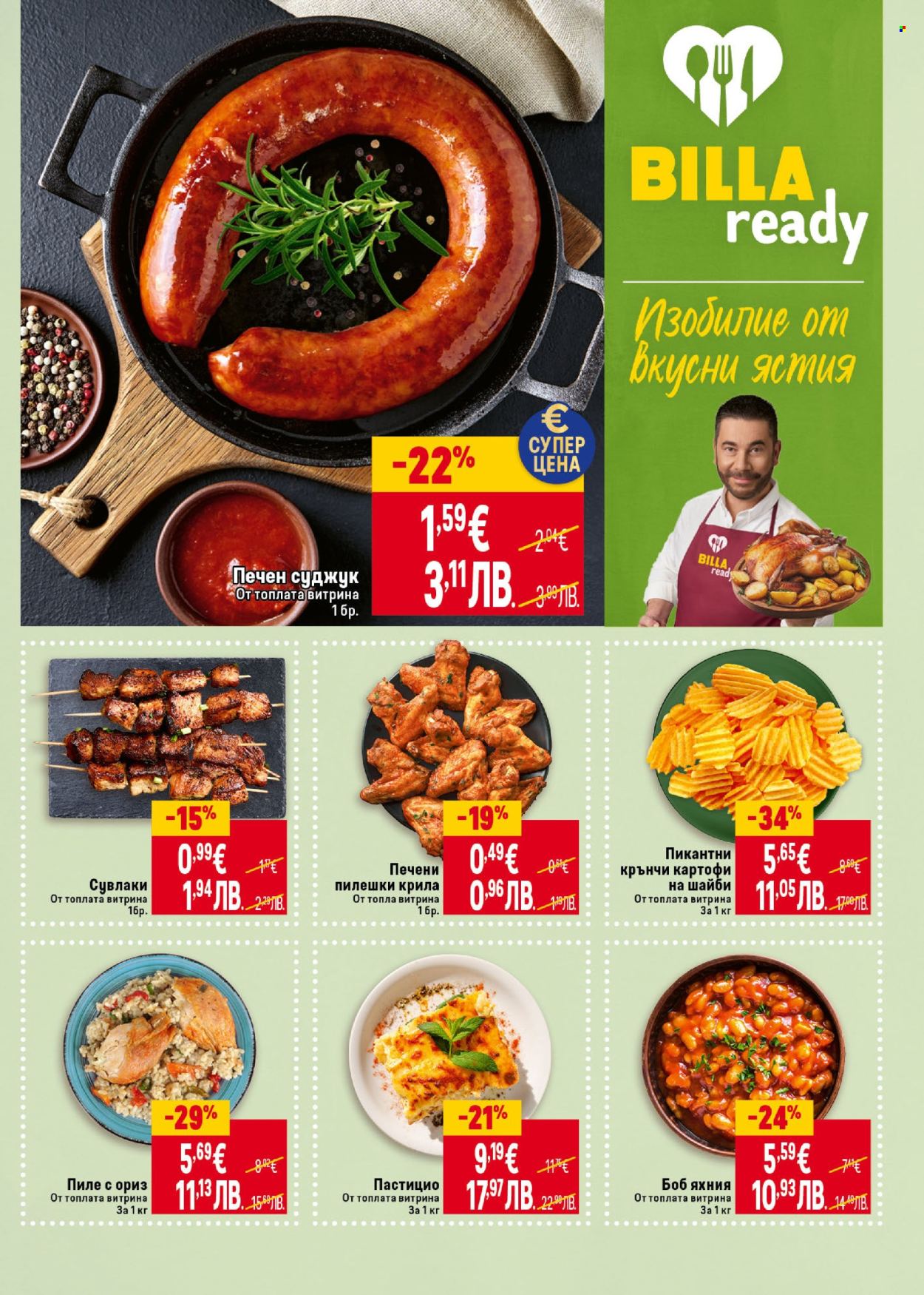 Брошура на BILLA - 16.04.2026 - 22.04.2026. Страница 11