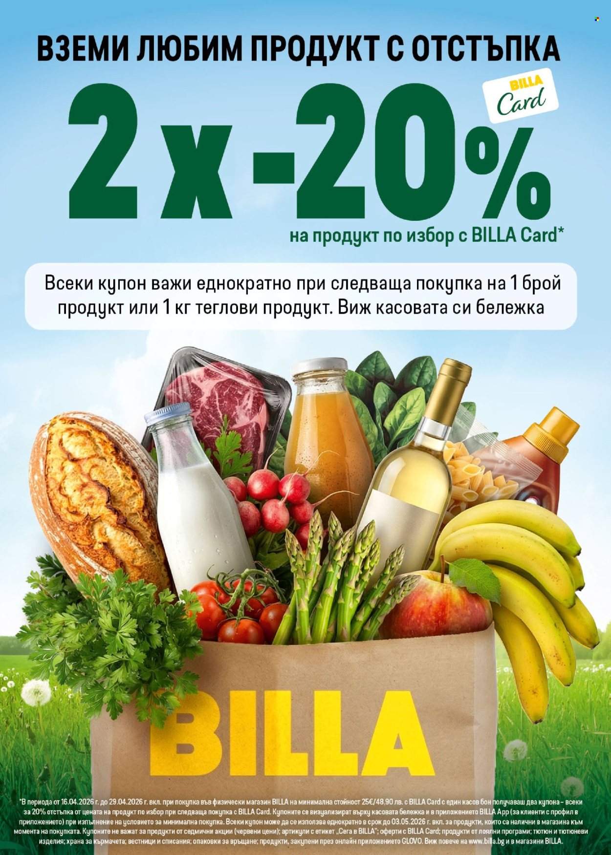 Брошура на BILLA - 16.04.2026 - 22.04.2026. Страница 33