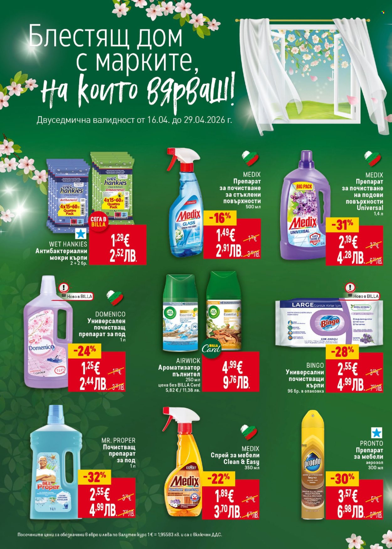 Брошура на BILLA - 16.04.2026 - 22.04.2026. Страница 36