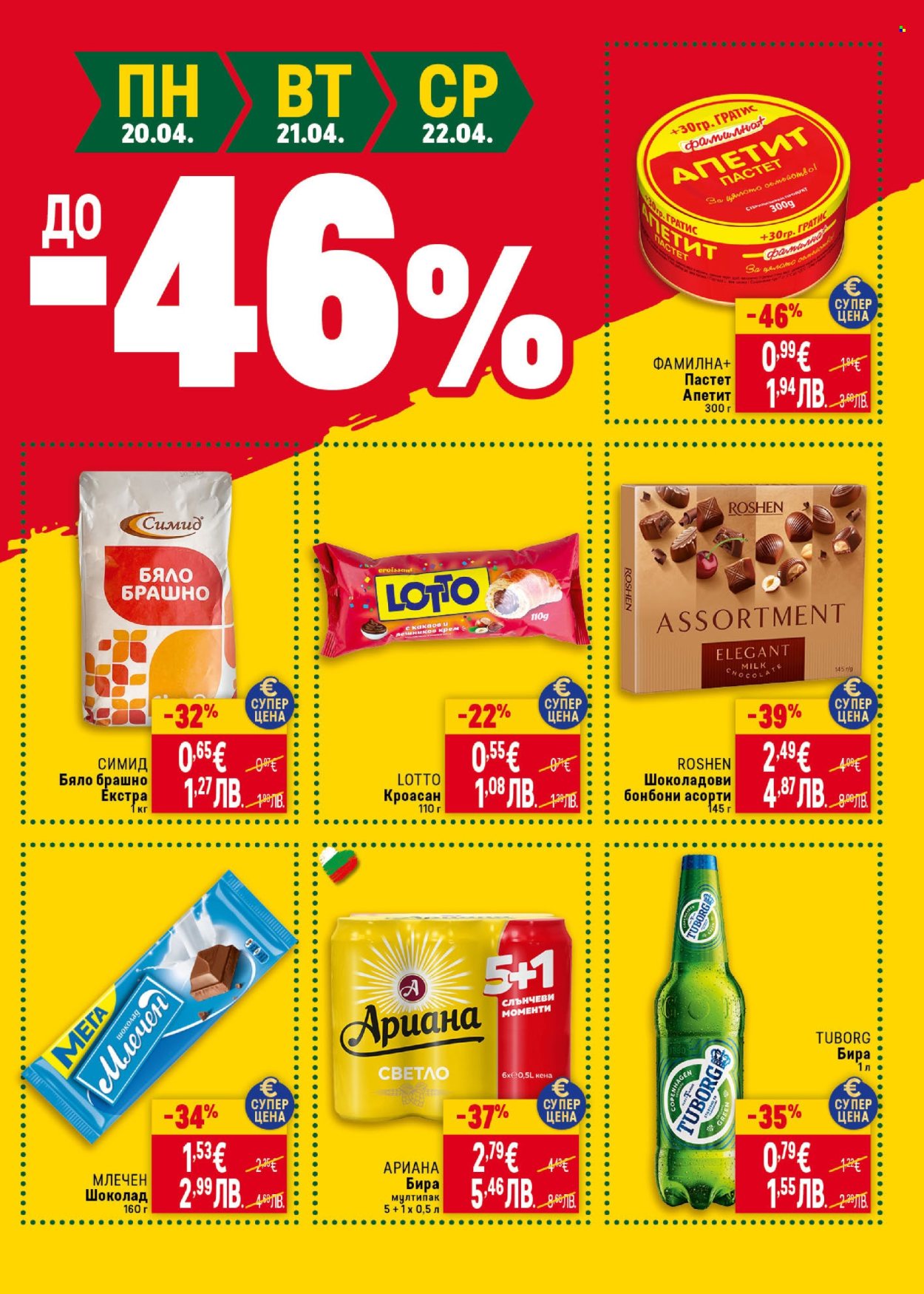 Брошура на BILLA - 16.04.2026 - 22.04.2026. Страница 47