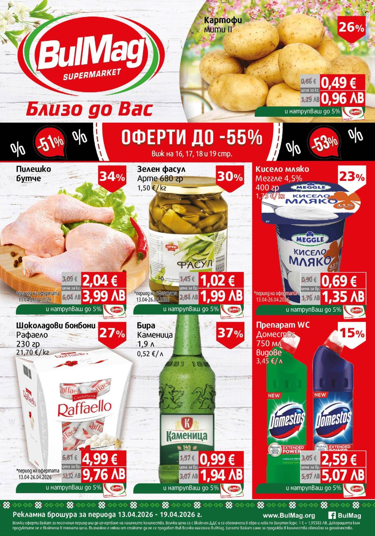 Брошура на BulMag - 13.04.2026 - 19.04.2026. Страница 1