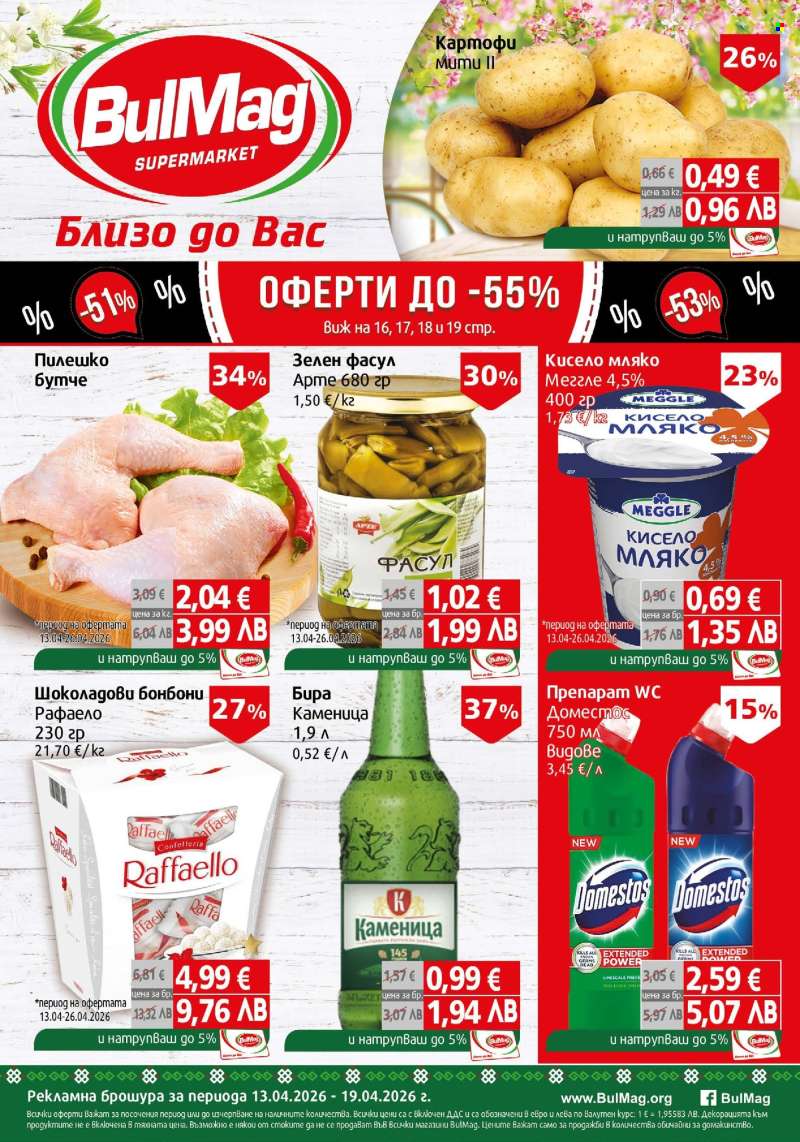 Брошура на BulMag - 13.04.2026 - 19.04.2026.