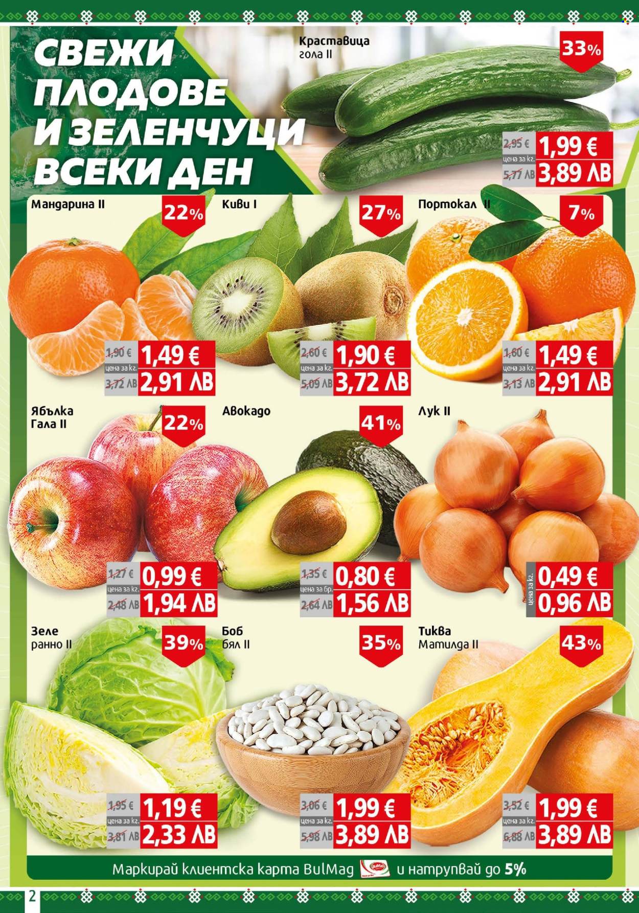 Брошура на BulMag - 13.04.2026 - 19.04.2026. Страница 2