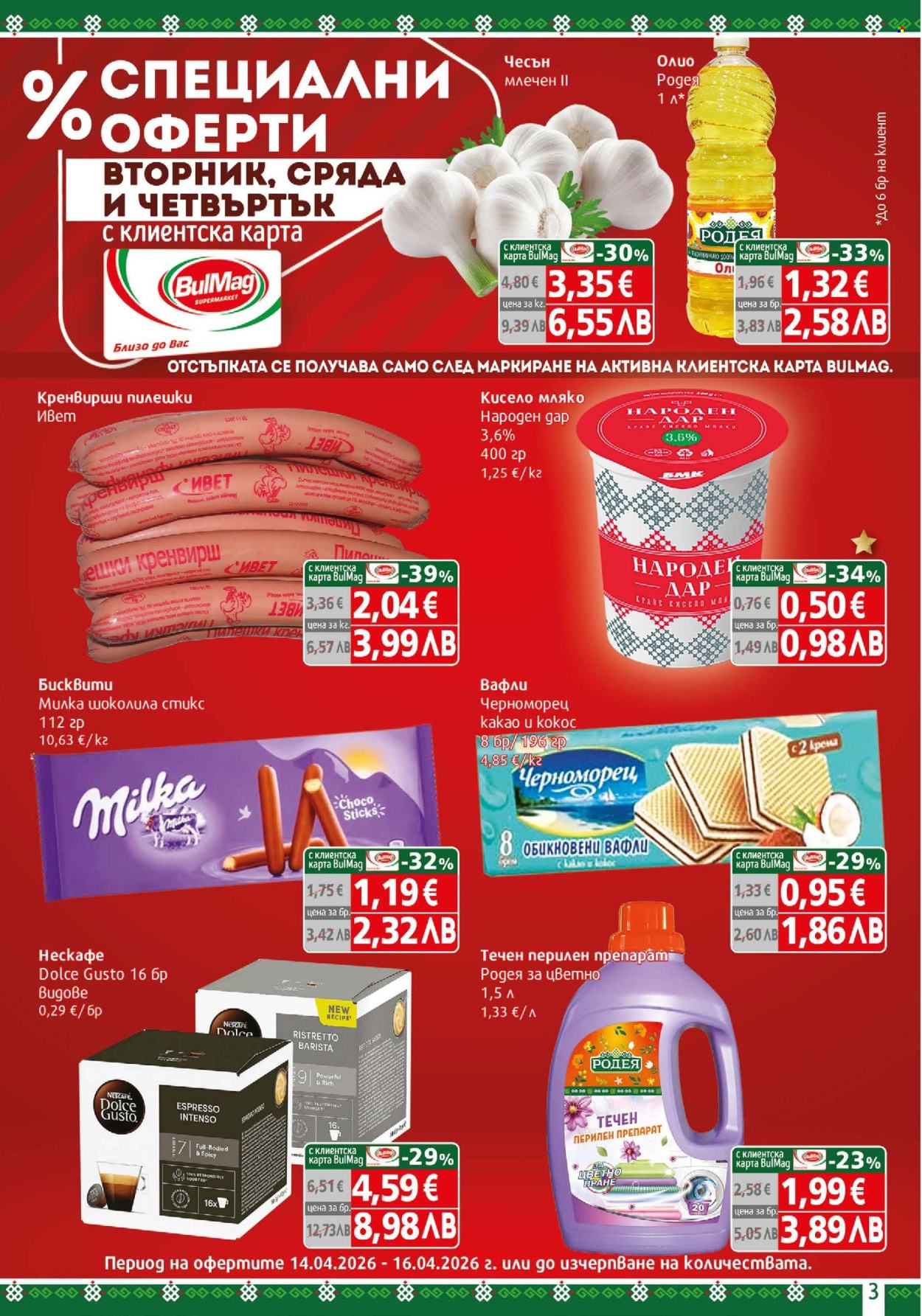 Брошура на BulMag - 13.04.2026 - 19.04.2026. Страница 3