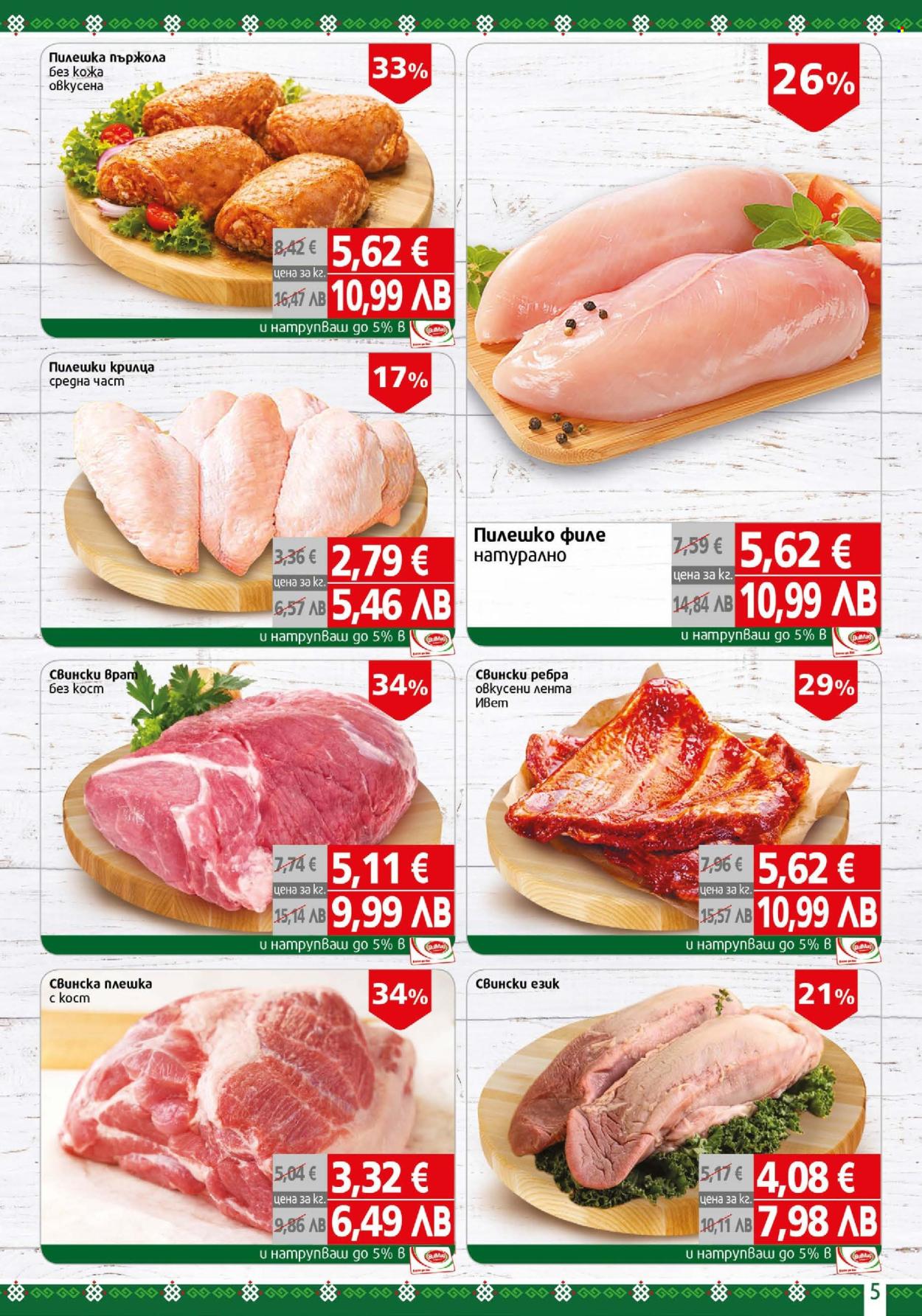 Брошура на BulMag - 13.04.2026 - 19.04.2026. Страница 5