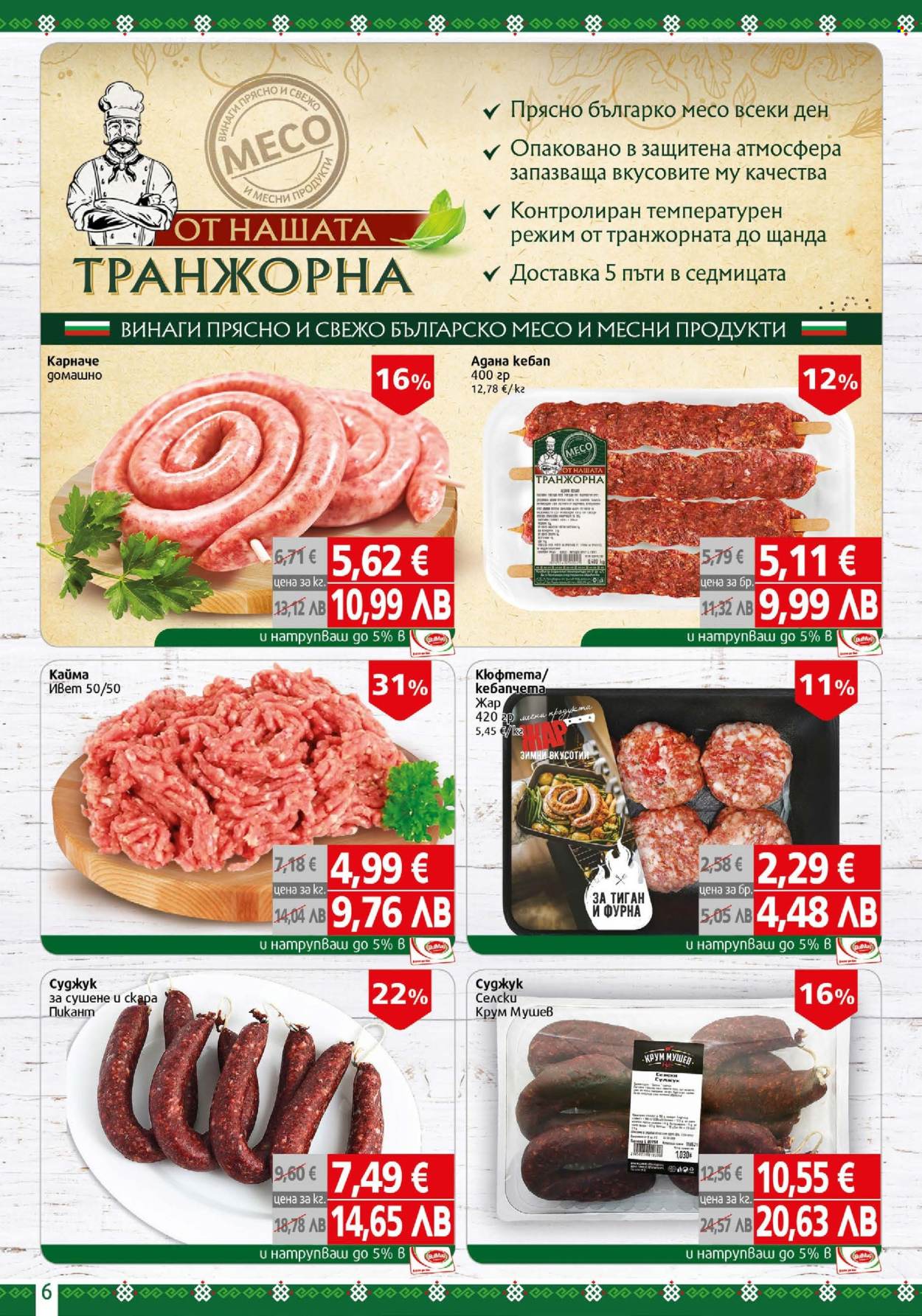 Брошура на BulMag - 13.04.2026 - 19.04.2026. Страница 6