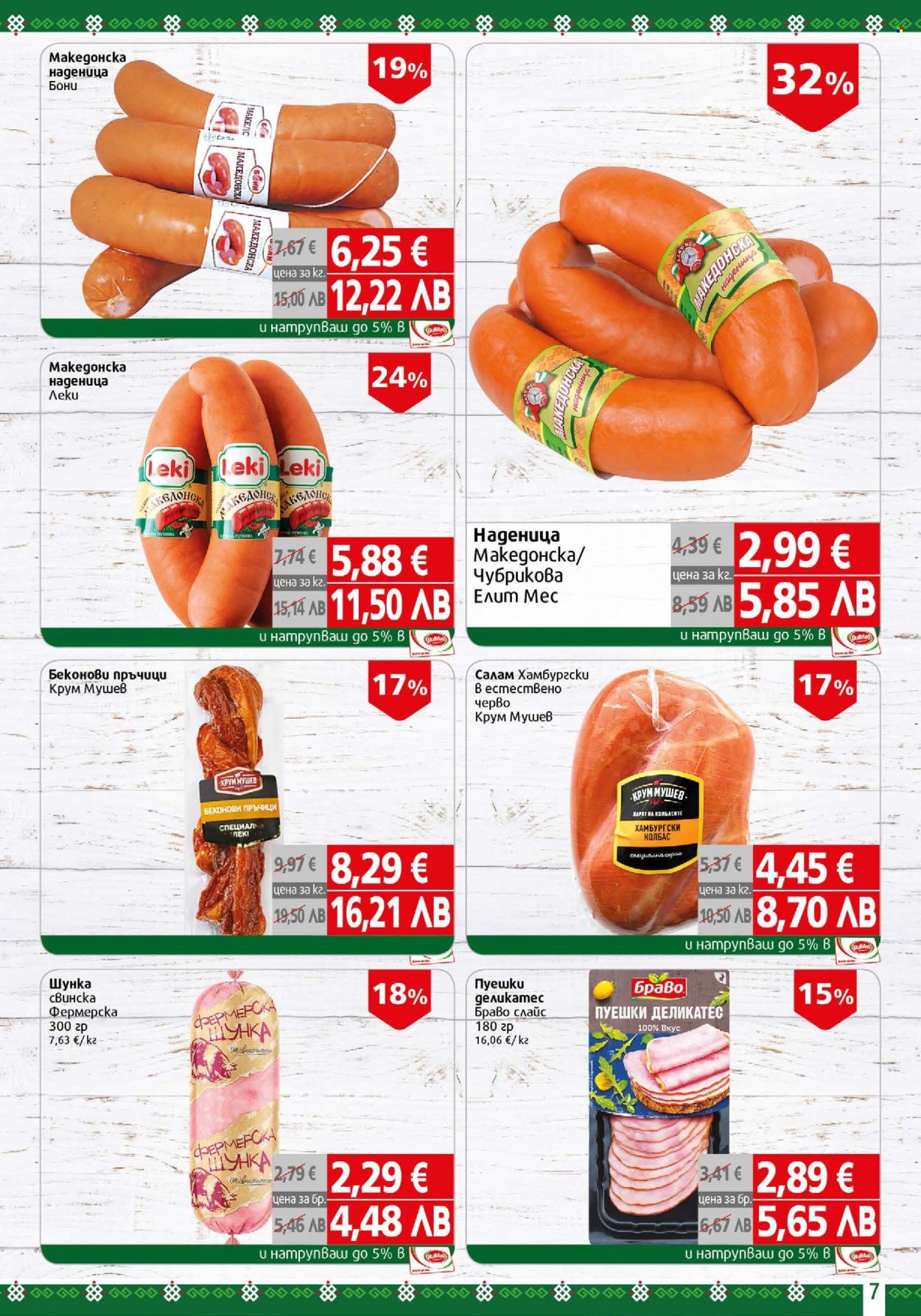 Брошура на BulMag - 13.04.2026 - 19.04.2026. Страница 7