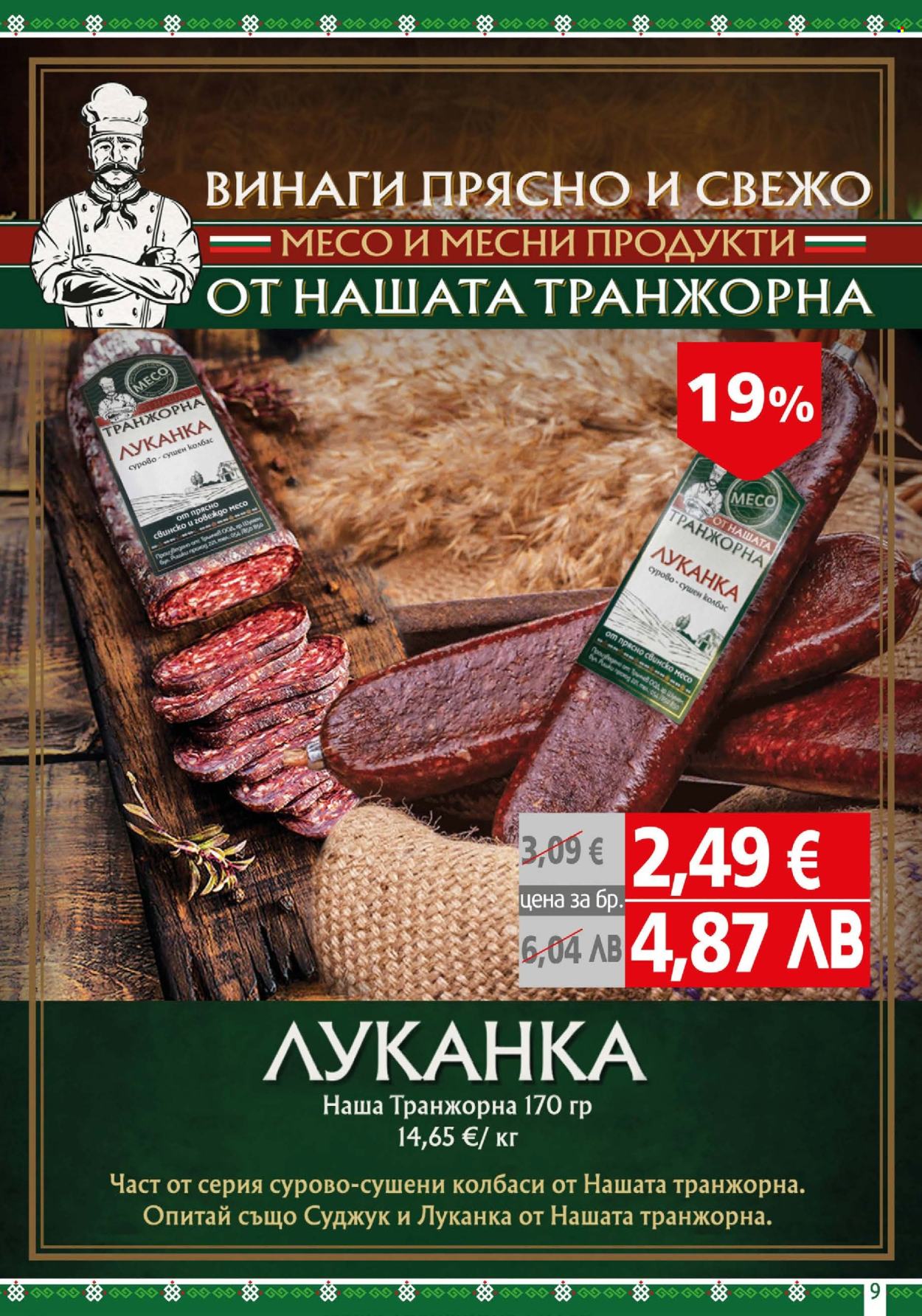 Брошура на BulMag - 13.04.2026 - 19.04.2026. Страница 9