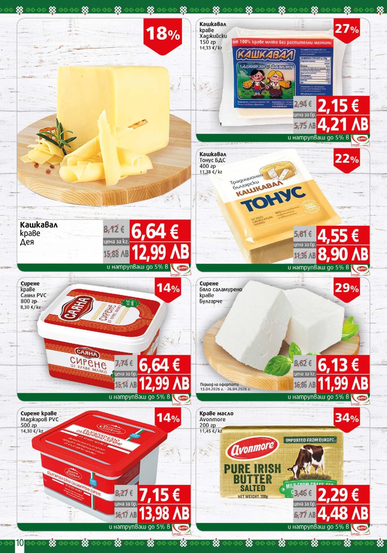 Брошура на BulMag - 13.04.2026 - 19.04.2026. Страница 10