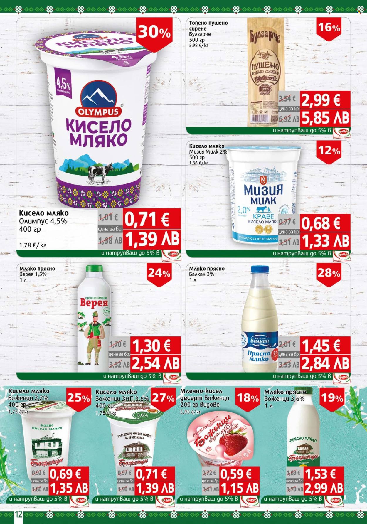 Брошура на BulMag - 13.04.2026 - 19.04.2026. Страница 12
