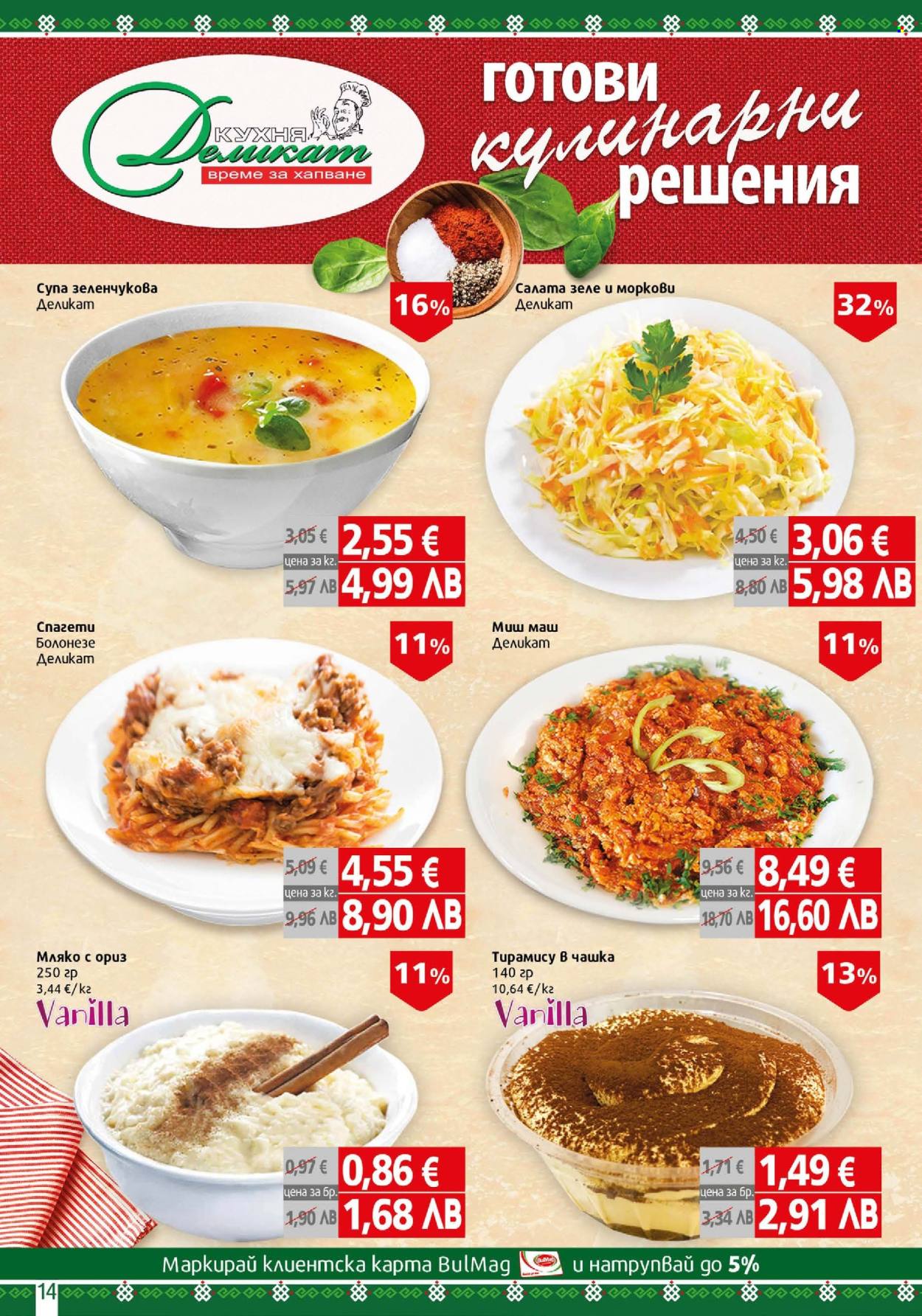 Брошура на BulMag - 13.04.2026 - 19.04.2026. Страница 14