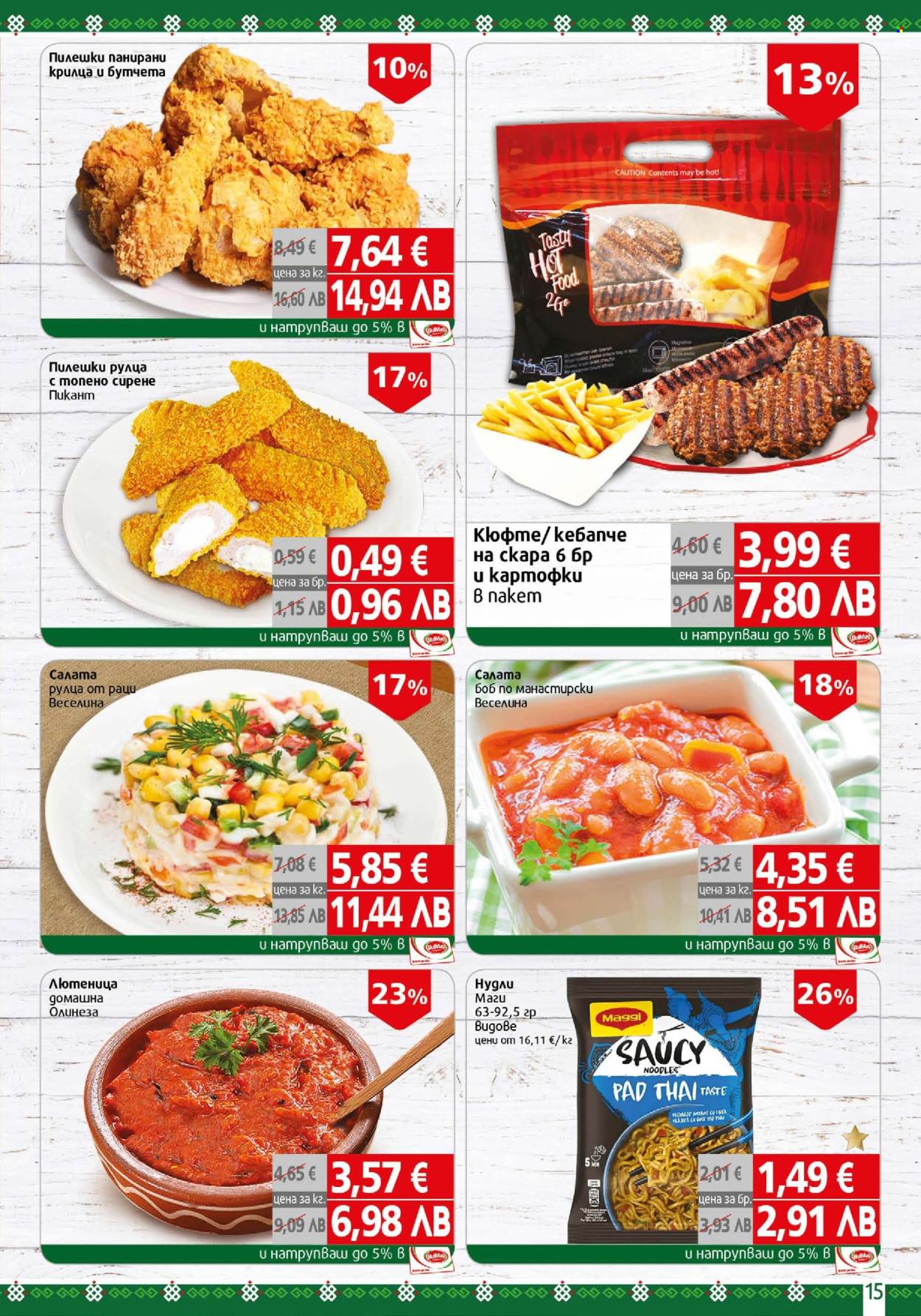 Брошура на BulMag - 13.04.2026 - 19.04.2026. Страница 15