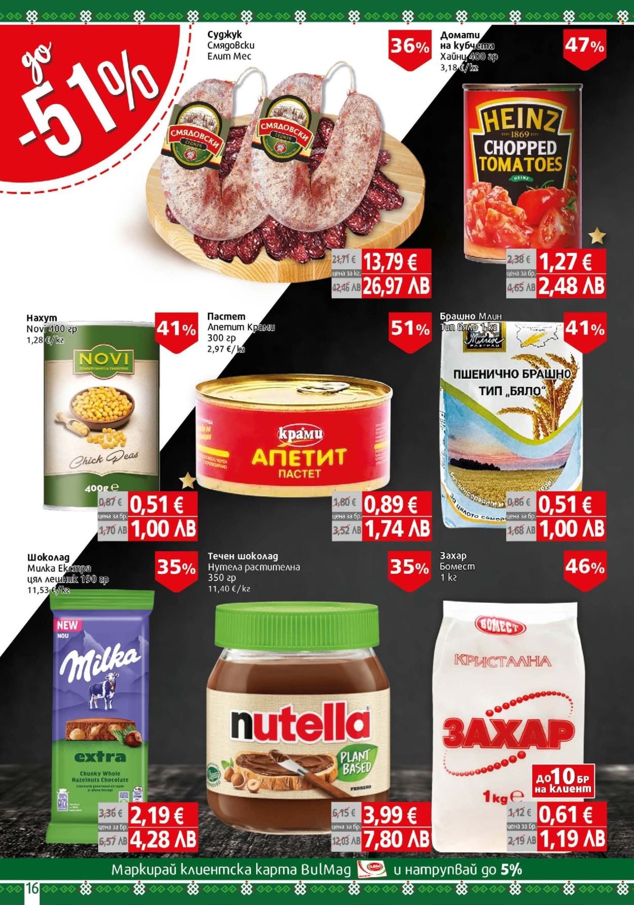 Брошура на BulMag - 13.04.2026 - 19.04.2026. Страница 16