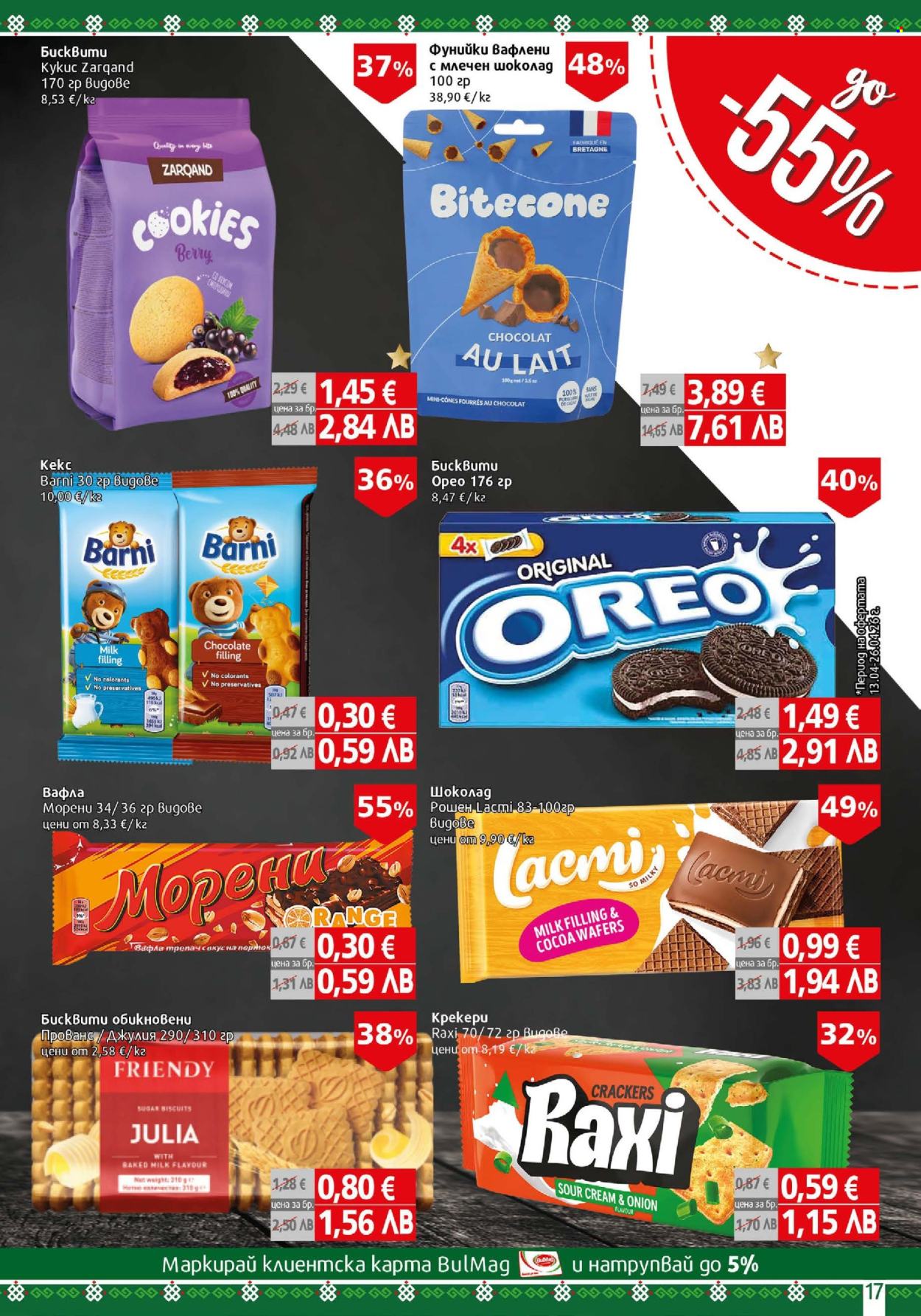 Брошура на BulMag - 13.04.2026 - 19.04.2026. Страница 17