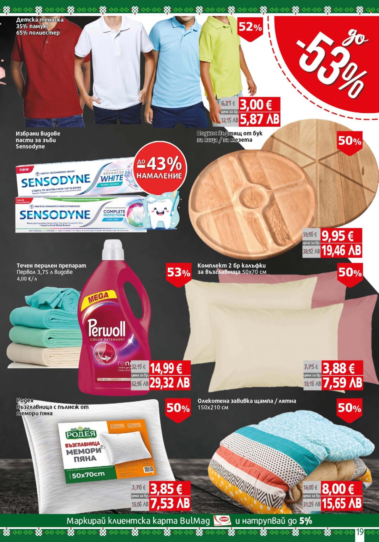 Брошура на BulMag - 13.04.2026 - 19.04.2026. Страница 19