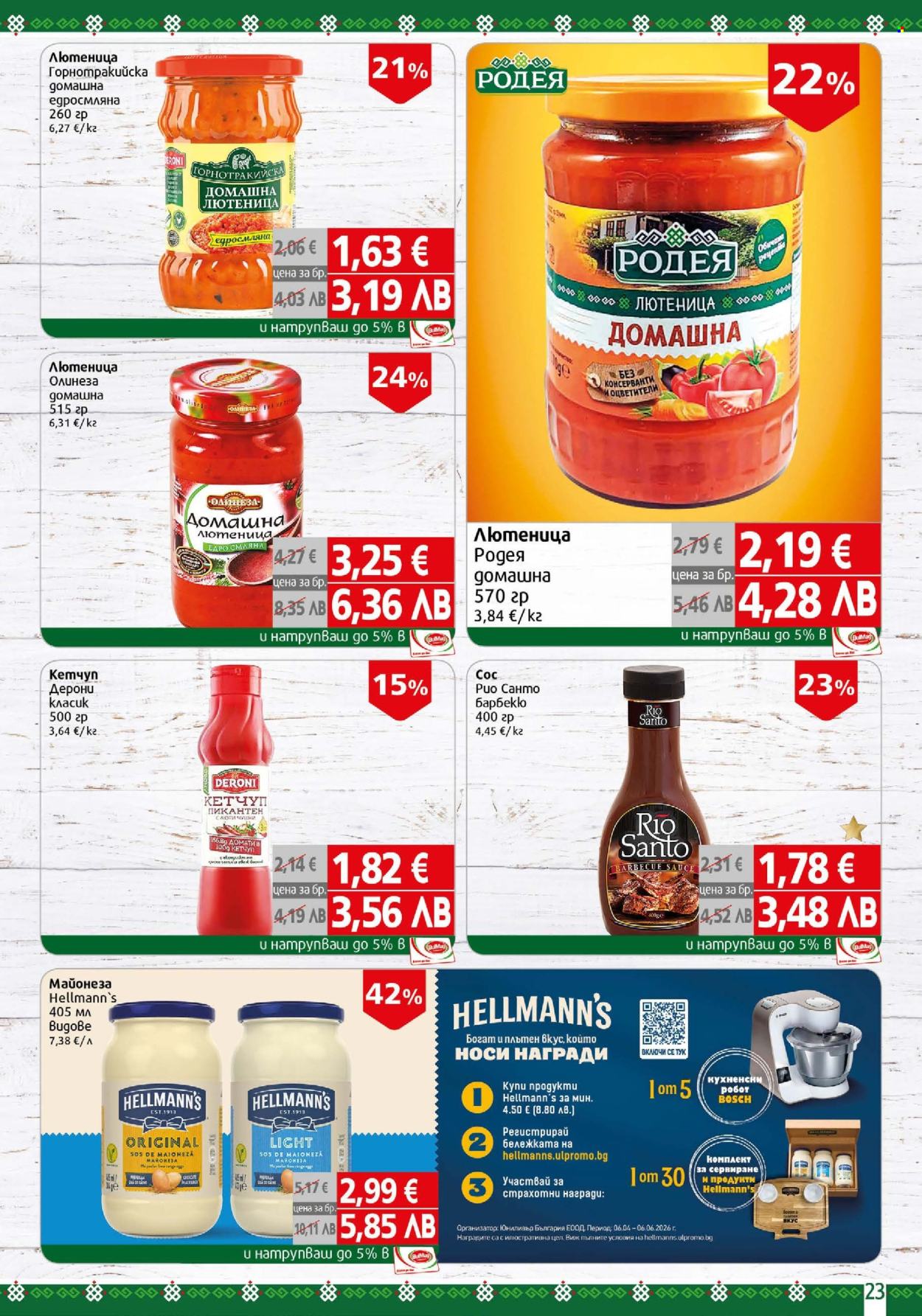 Брошура на BulMag - 13.04.2026 - 19.04.2026. Страница 23