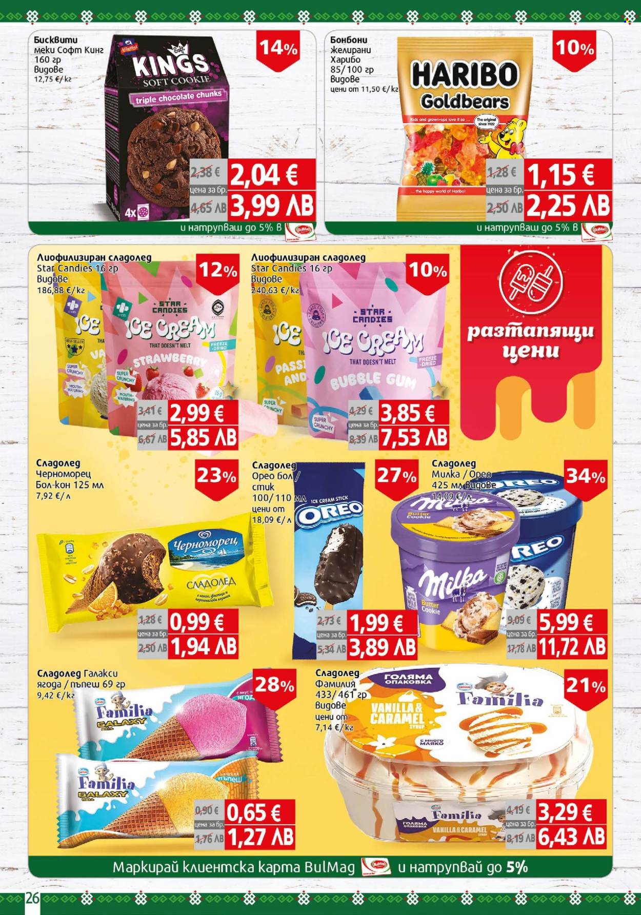 Брошура на BulMag - 13.04.2026 - 19.04.2026. Страница 26