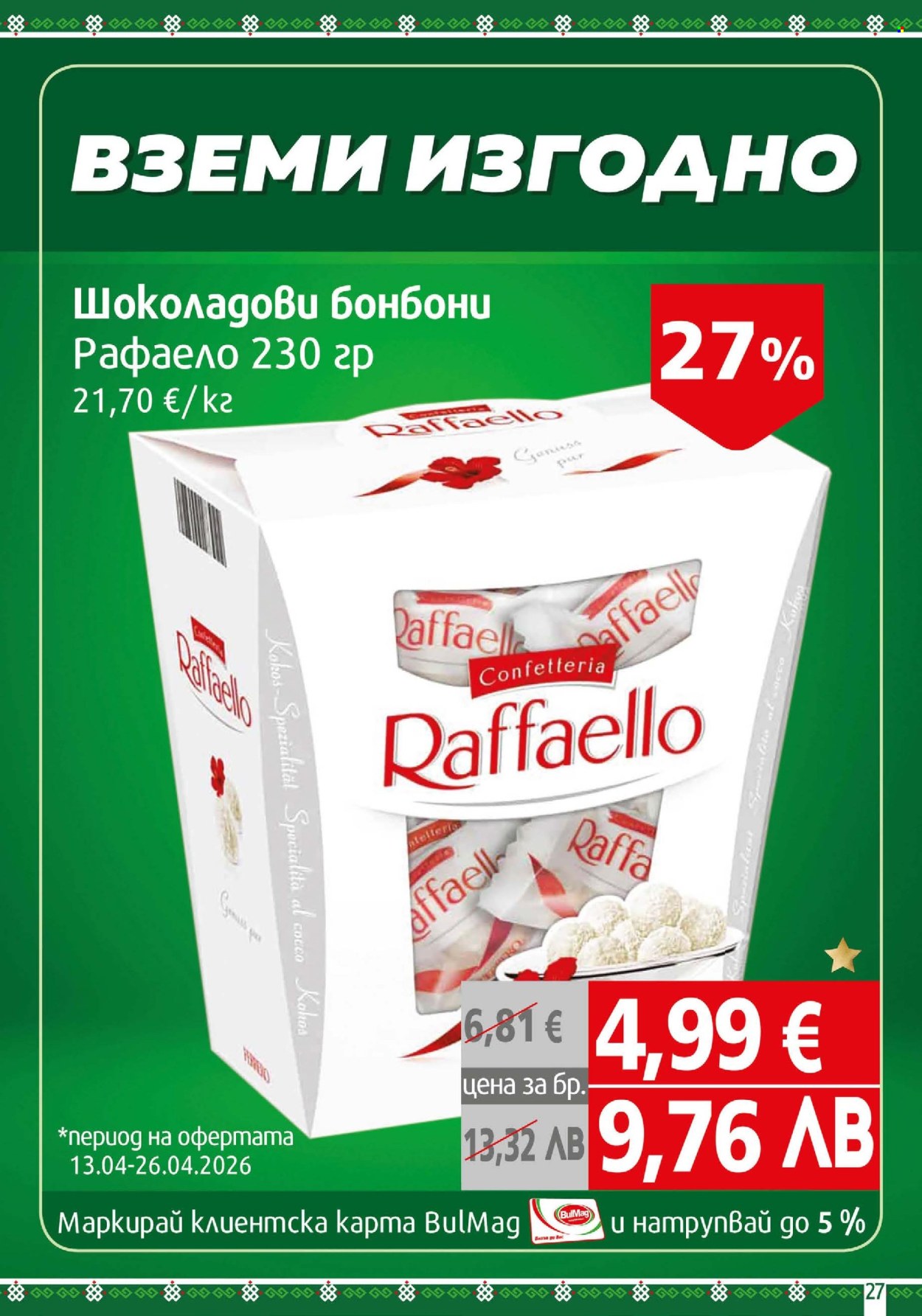 Брошура на BulMag - 13.04.2026 - 19.04.2026. Страница 27