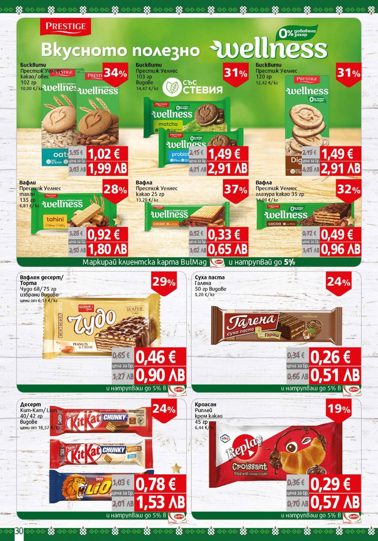 Брошура на BulMag - 13.04.2026 - 19.04.2026. Страница 30