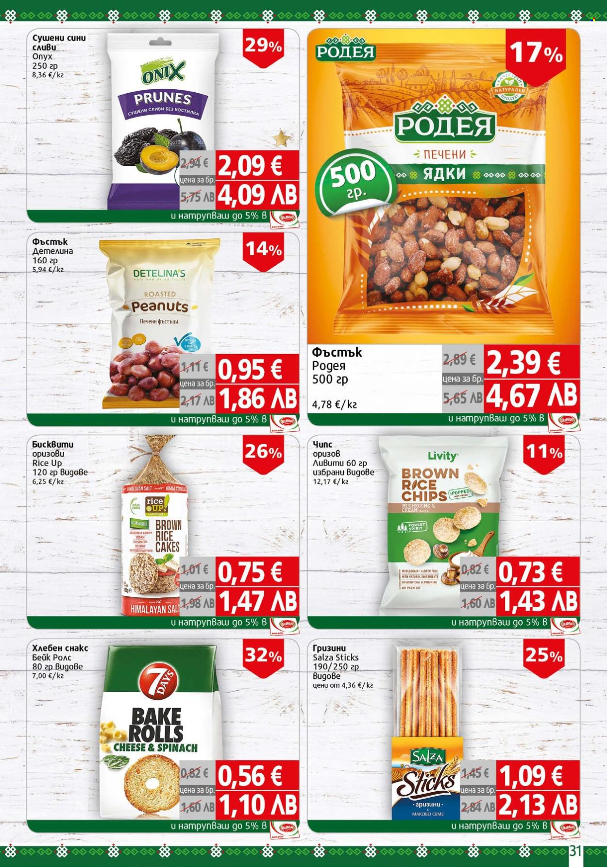 Брошура на BulMag - 13.04.2026 - 19.04.2026. Страница 31