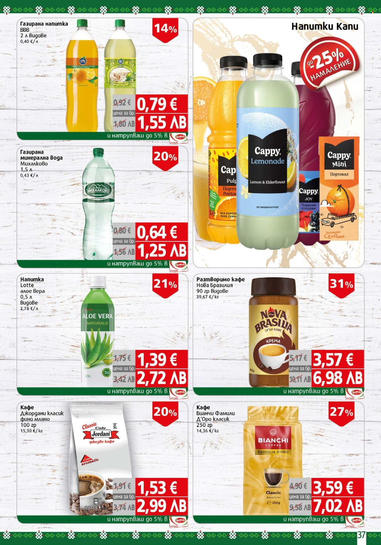 Брошура на BulMag - 13.04.2026 - 19.04.2026. Страница 37