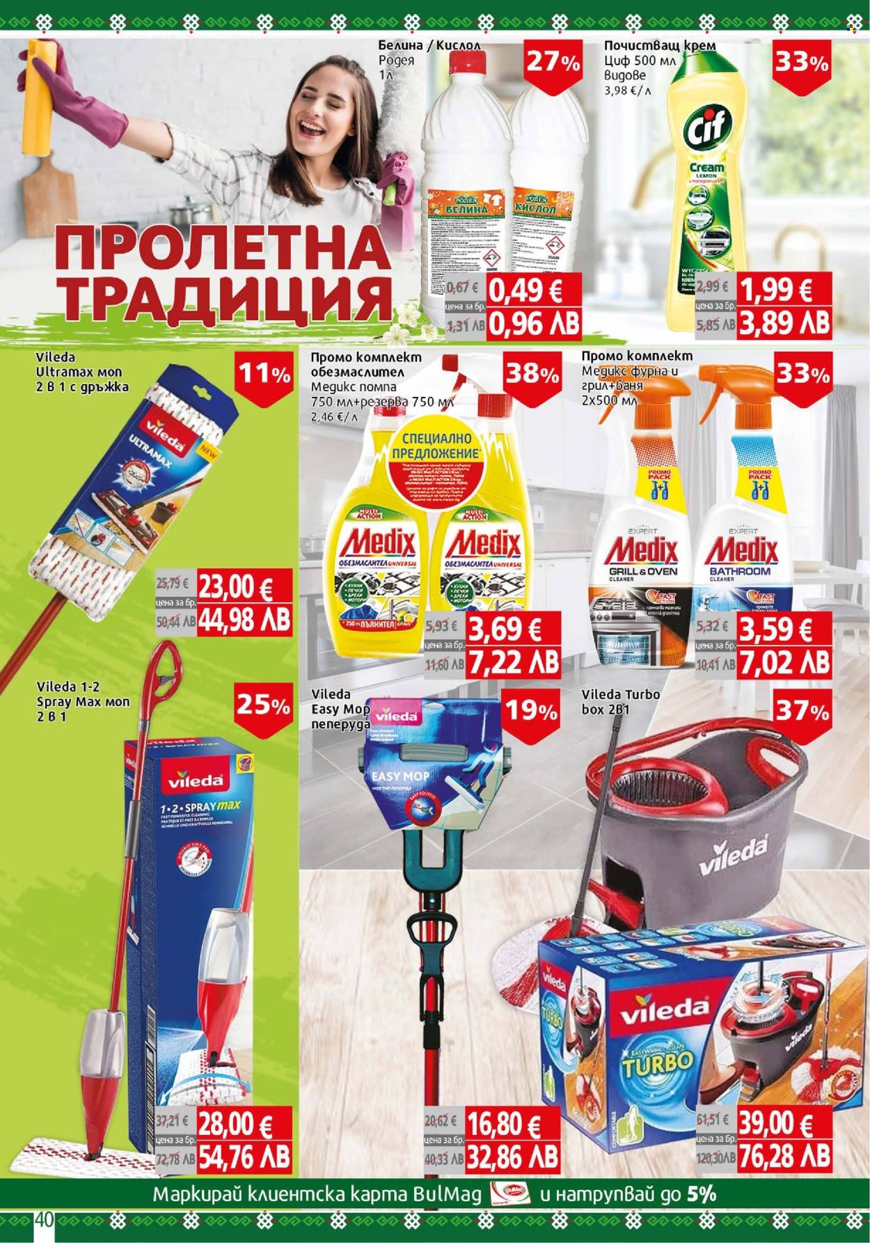 Брошура на BulMag - 13.04.2026 - 19.04.2026. Страница 40