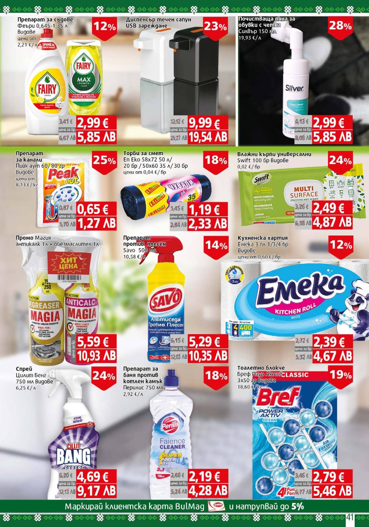 Брошура на BulMag - 13.04.2026 - 19.04.2026. Страница 41
