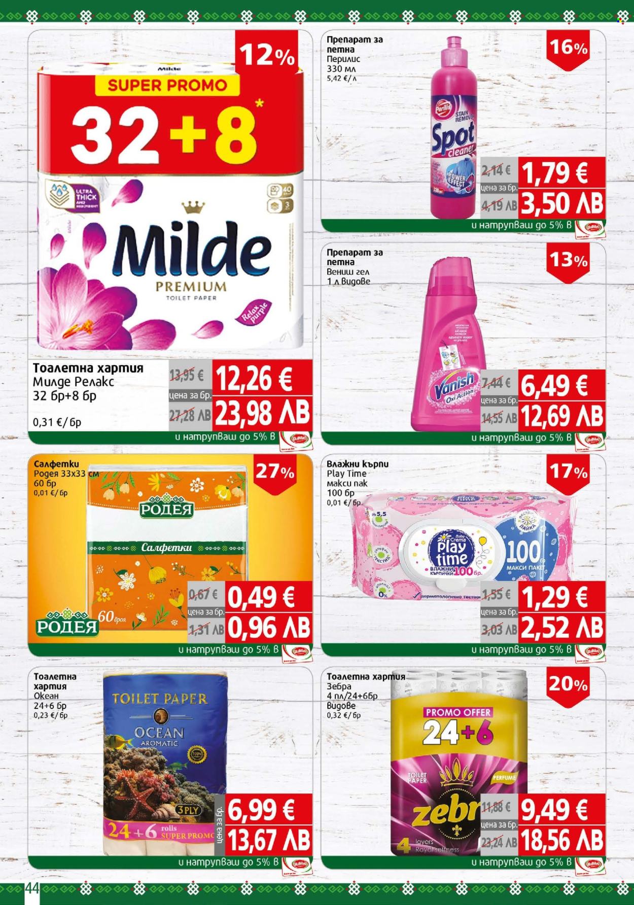 Брошура на BulMag - 13.04.2026 - 19.04.2026. Страница 44