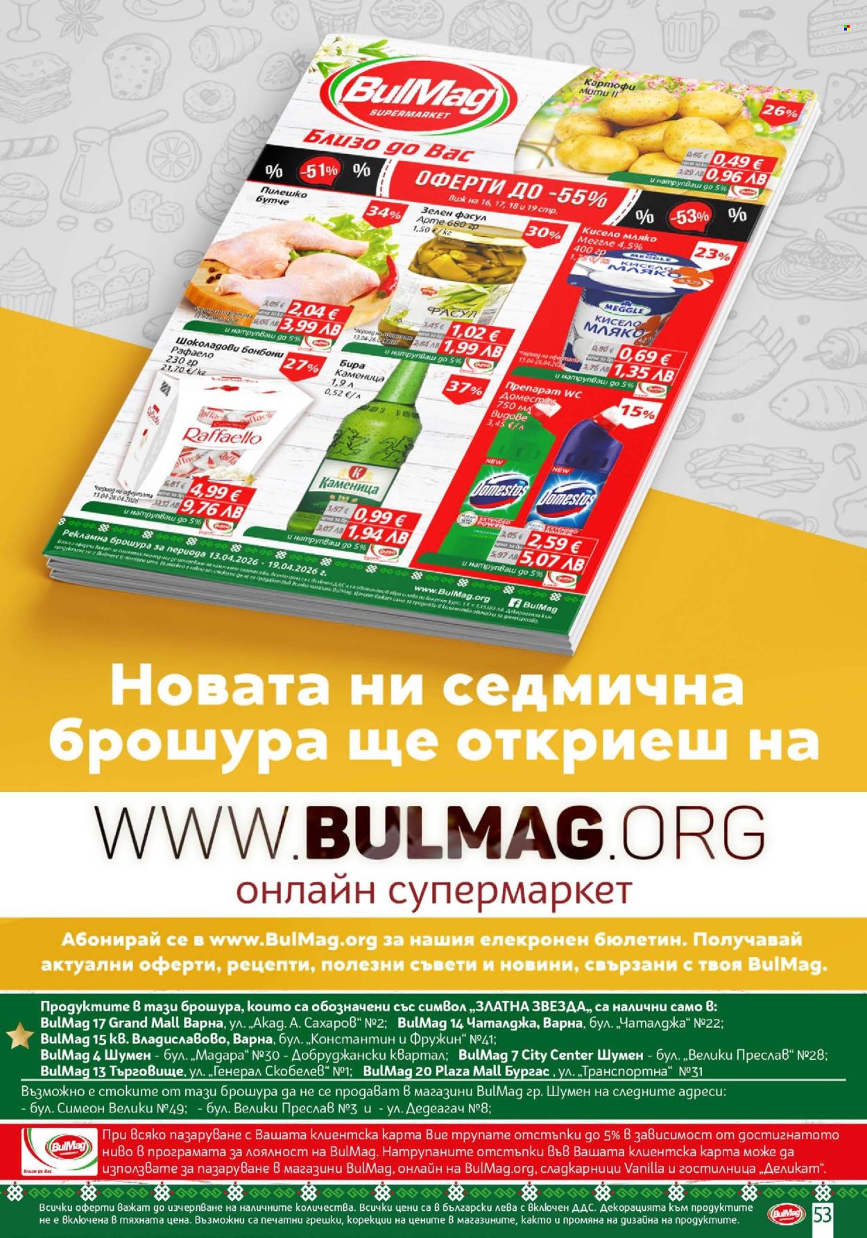 Брошура на BulMag - 13.04.2026 - 19.04.2026. Страница 53