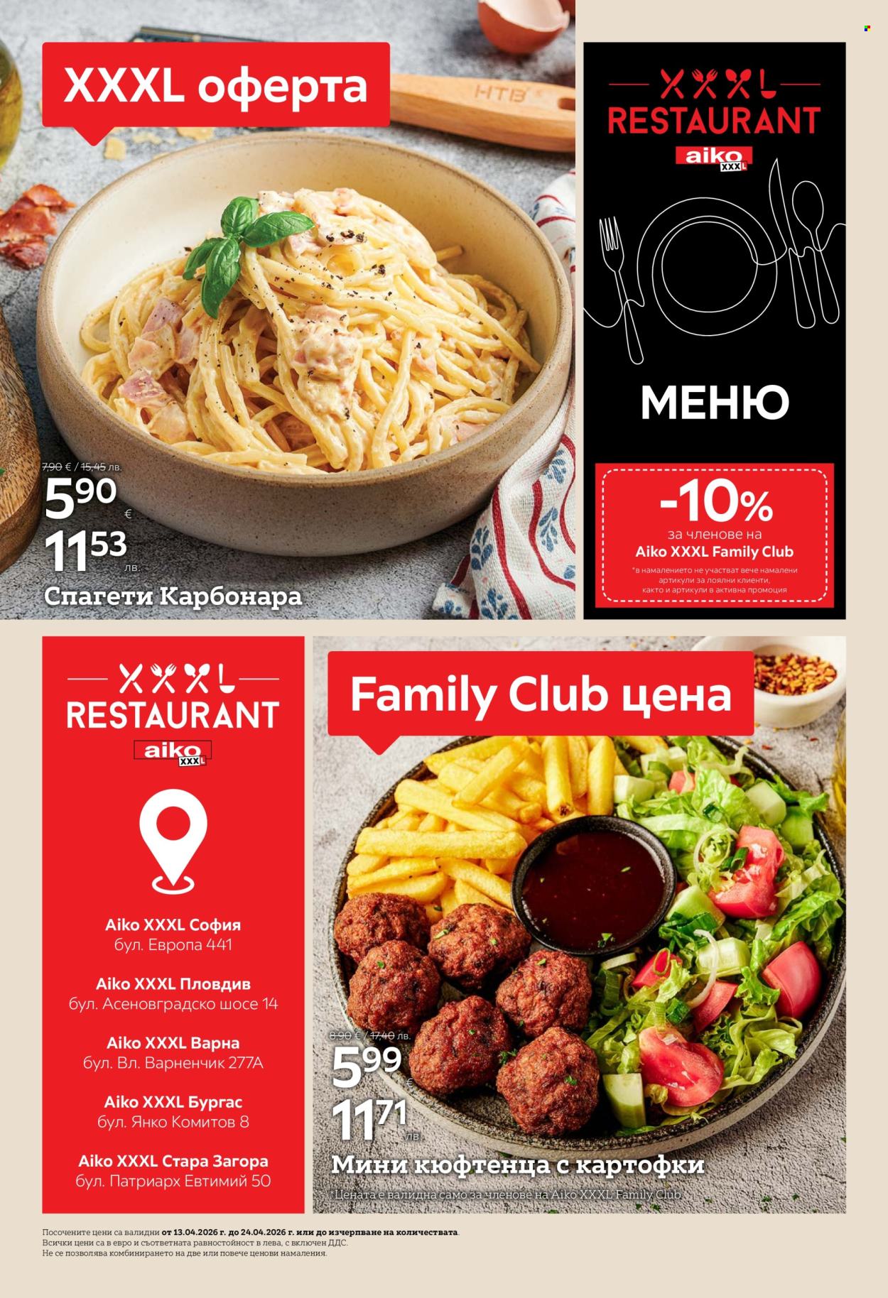 Брошура на aiko - 13.04.2026 - 26.04.2026. Страница 2