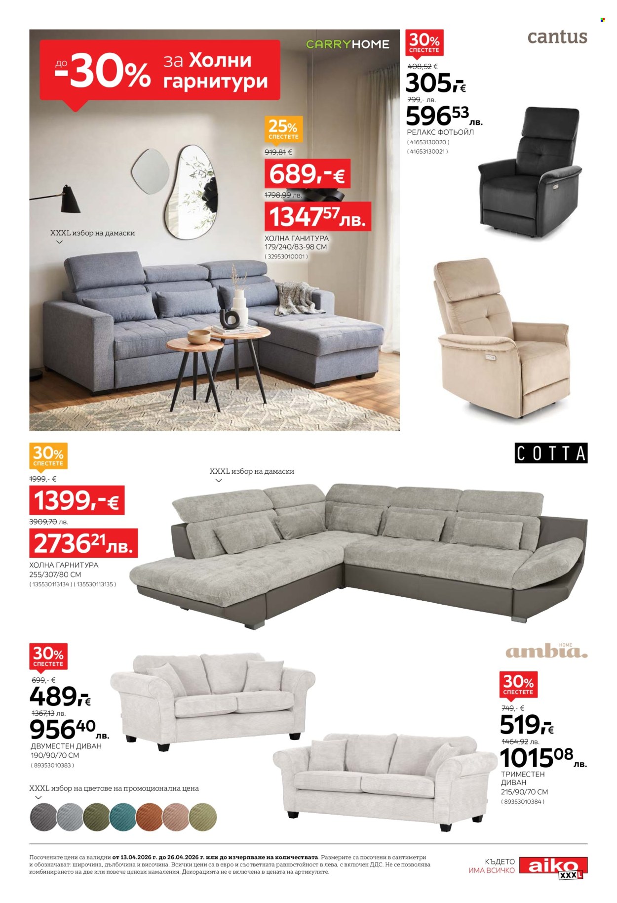 Брошура на aiko - 13.04.2026 - 26.04.2026. Страница 3