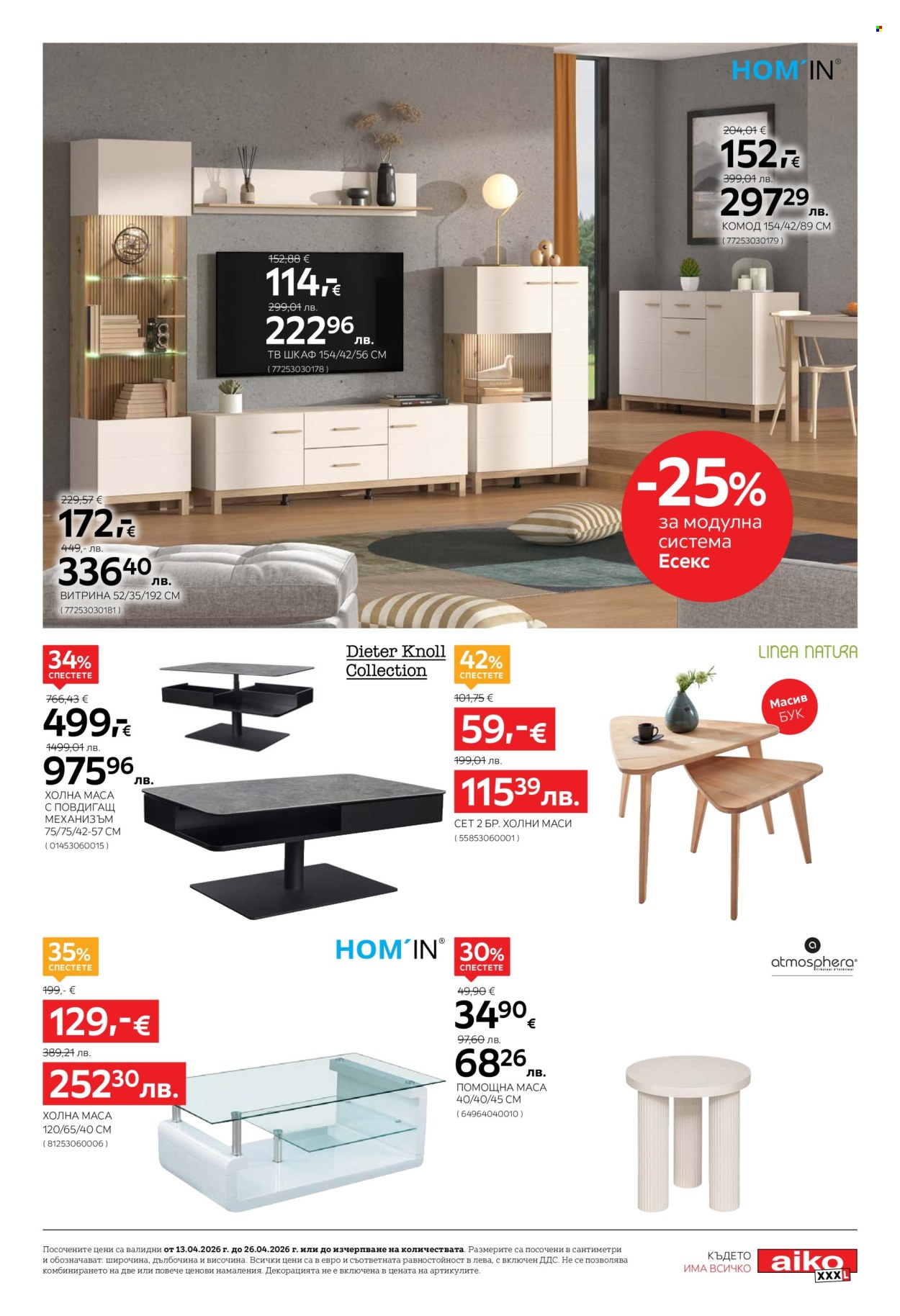 Брошура на aiko - 13.04.2026 - 26.04.2026. Страница 5