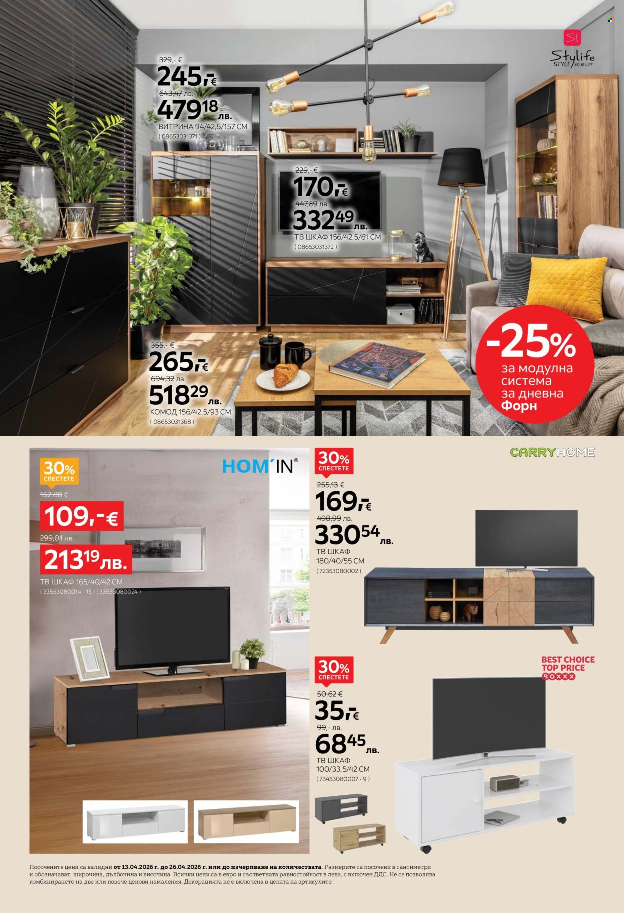 Брошура на aiko - 13.04.2026 - 26.04.2026. Страница 6