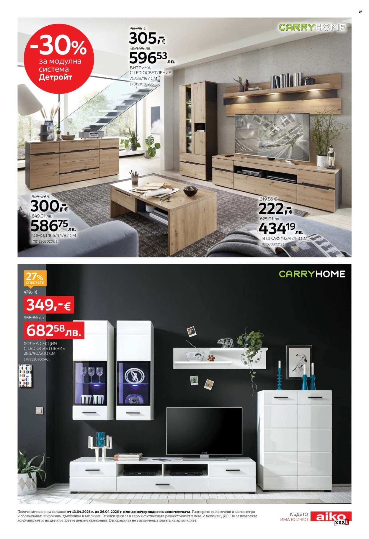 Брошура на aiko - 13.04.2026 - 26.04.2026. Страница 7