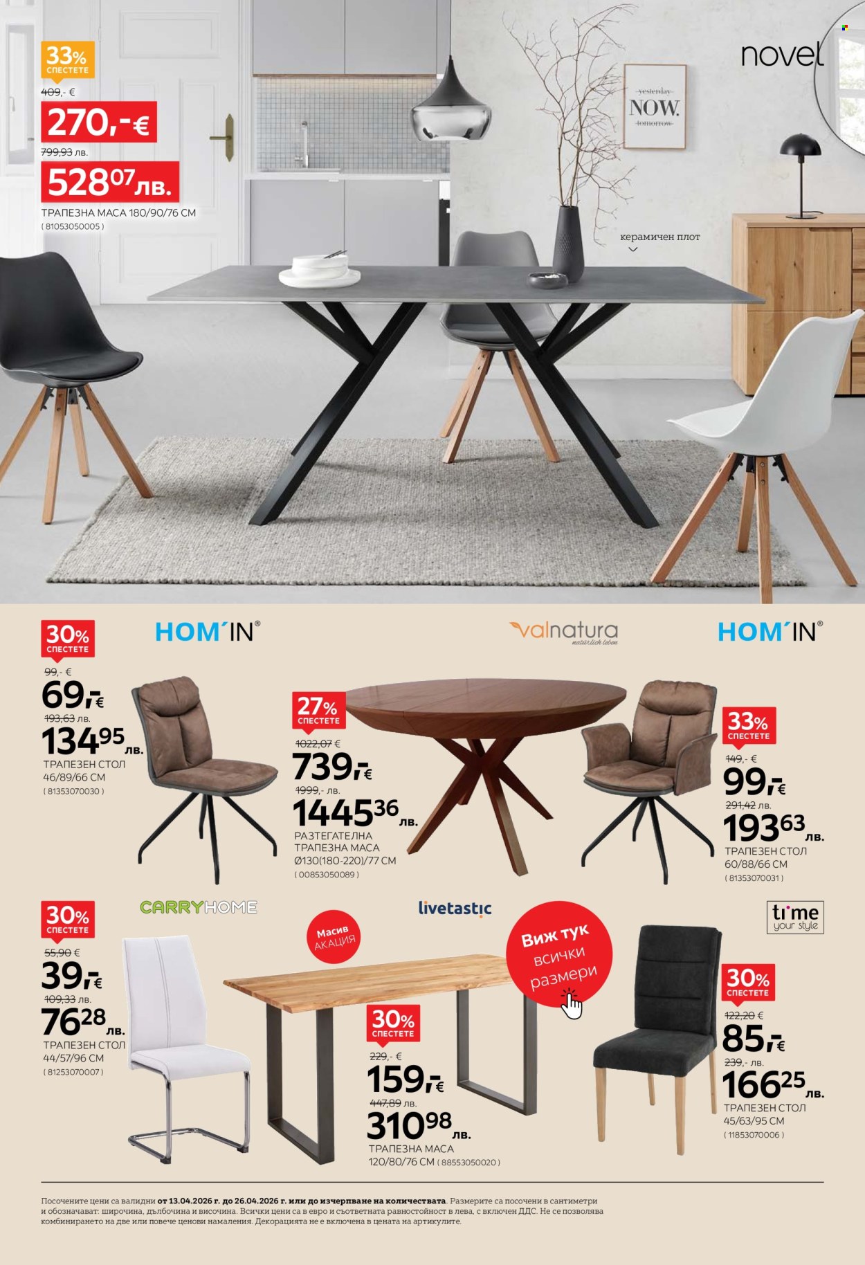 Брошура на aiko - 13.04.2026 - 26.04.2026. Страница 8