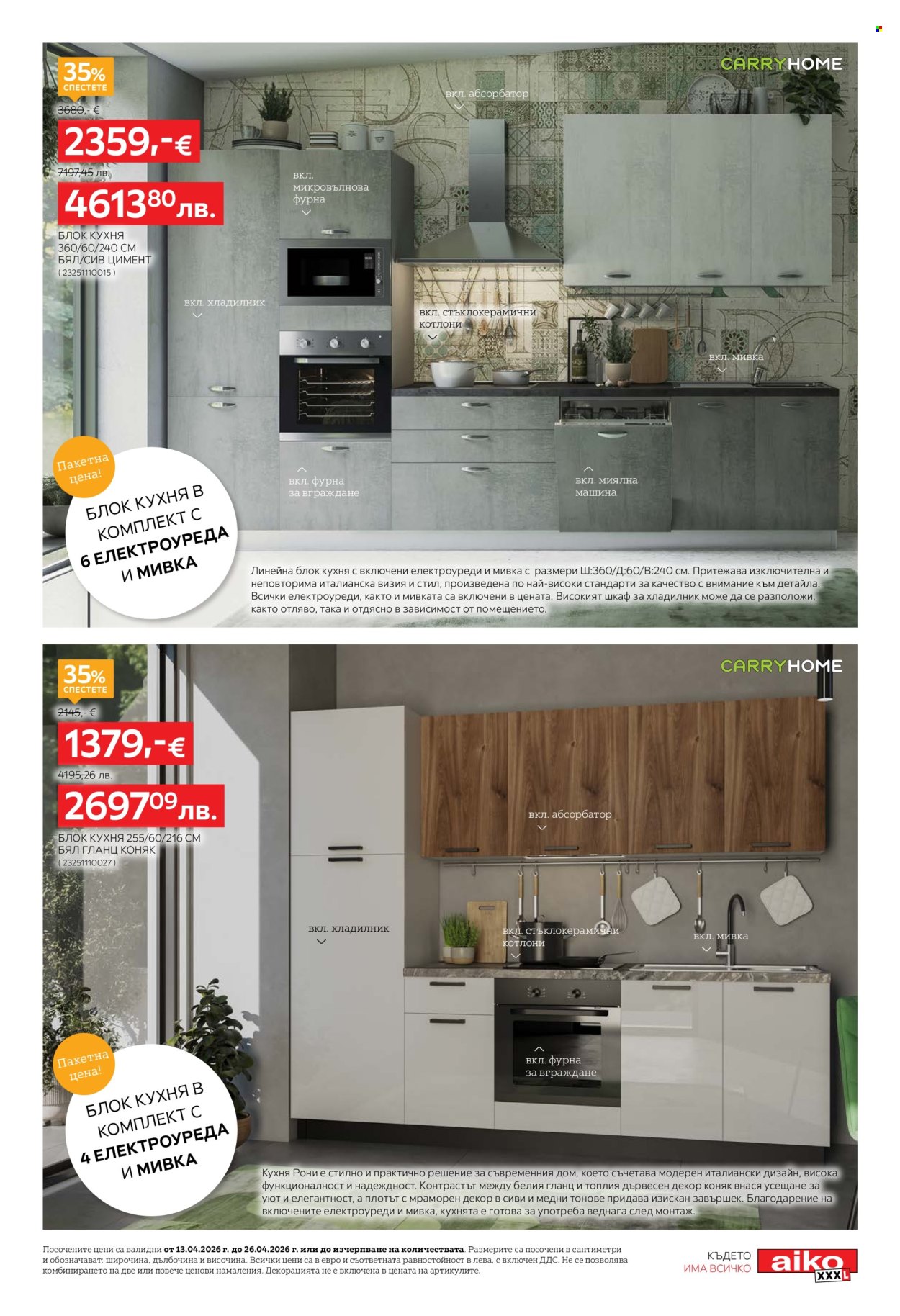 Брошура на aiko - 13.04.2026 - 26.04.2026. Страница 9