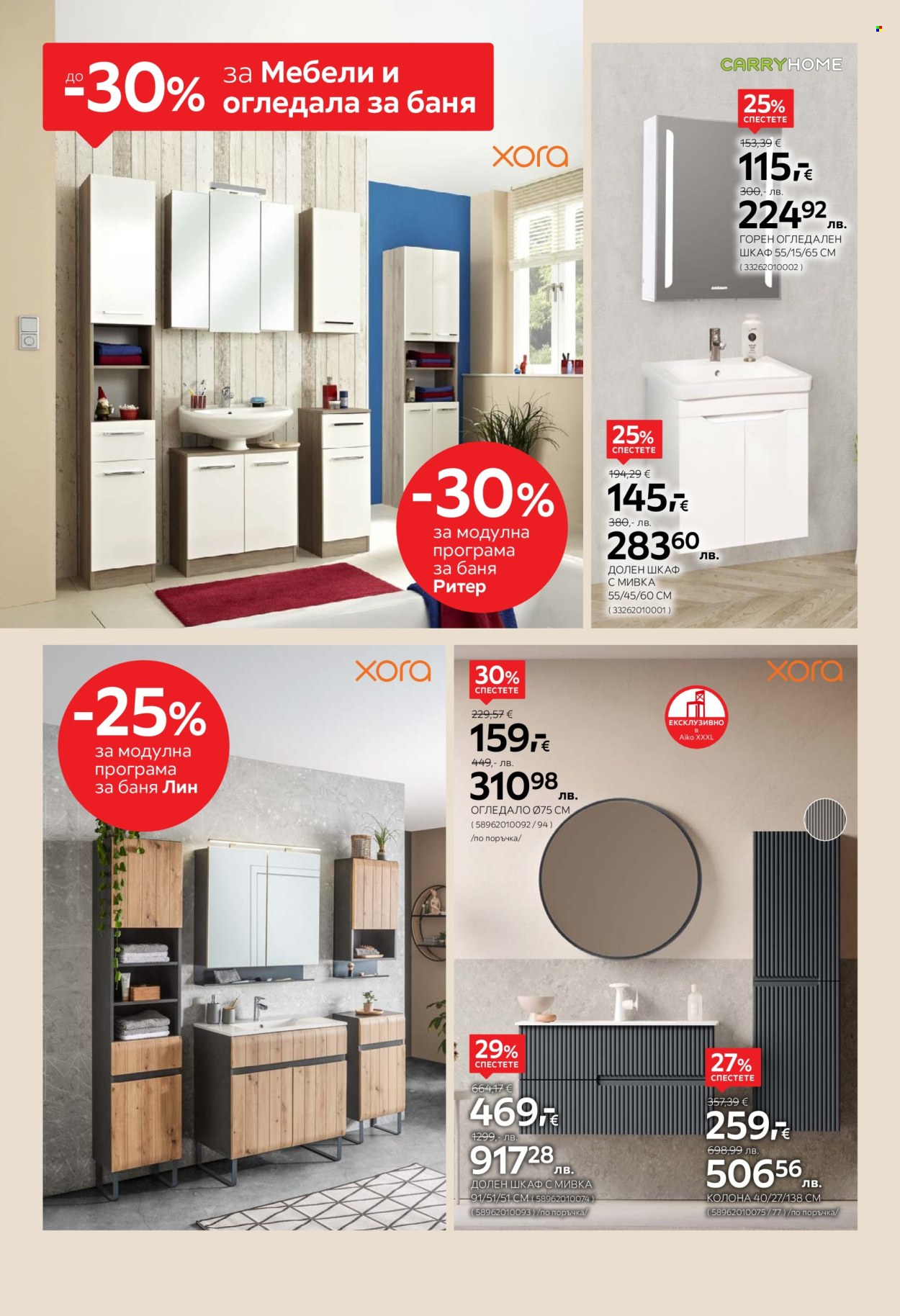 Брошура на aiko - 13.04.2026 - 26.04.2026. Страница 10