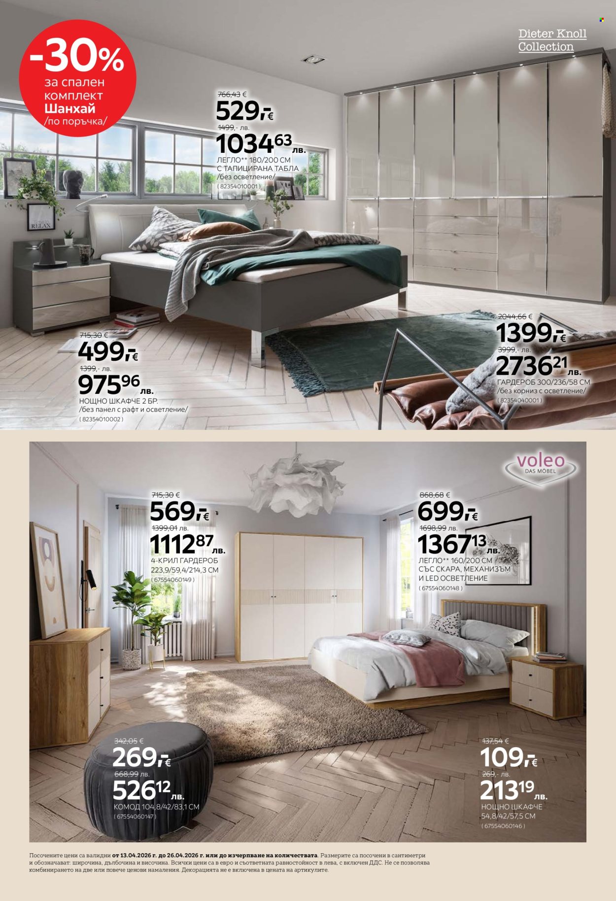 Брошура на aiko - 13.04.2026 - 26.04.2026. Страница 12