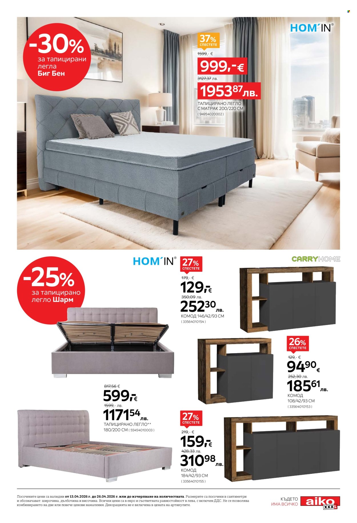 Брошура на aiko - 13.04.2026 - 26.04.2026. Страница 13